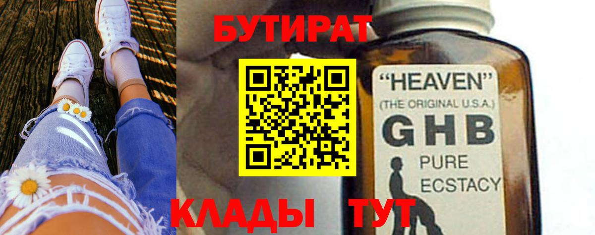 БУТИРАТ 99% Амурск