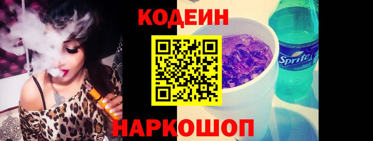 Амурск  Codein напиток Lean (лин)  Вход с VPN 