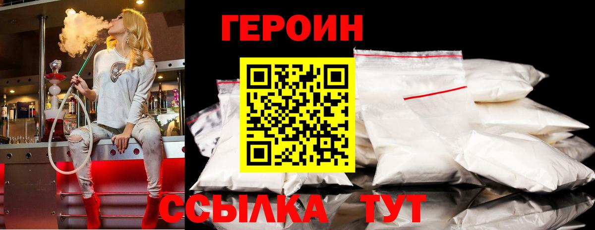 ГЕРОИН VHQ  Вход с VPN  Амурск 