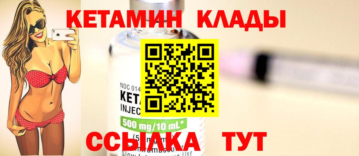 Кетамин VHQ Амурск